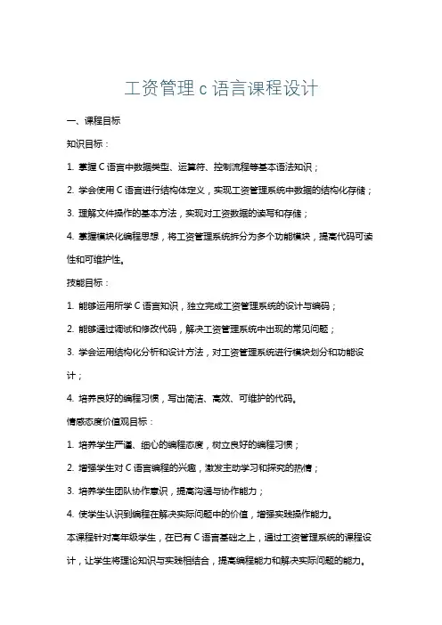 工资管理c语言课程设计