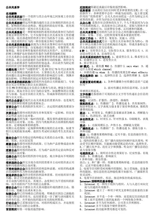 公共关系学