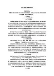 高速公路施工测量恢复定线