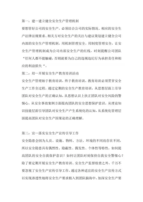 安全生产管理的“十六字”方针