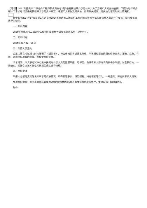 2021年重庆市二级造价工程师职业资格考试资格复核结果公示