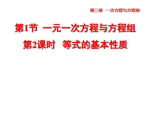 等式的基本性质