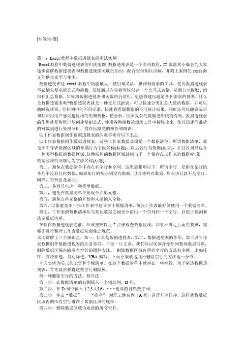 用excel中数据透视表分类求数据平均值方法
