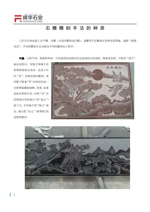 石雕雕刻手法的种类