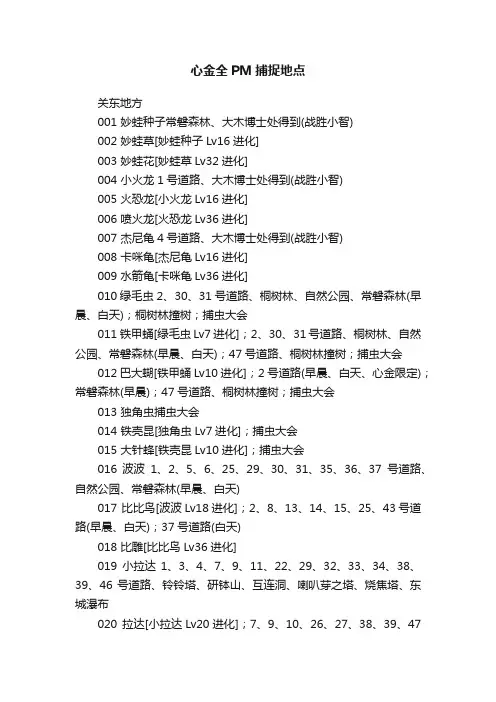 心金全PM捕捉地点