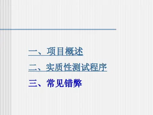 第五章投资审计27页PPT