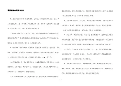 情话最暖心段落100字