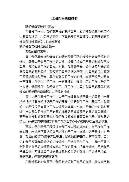 班组长自我检讨书