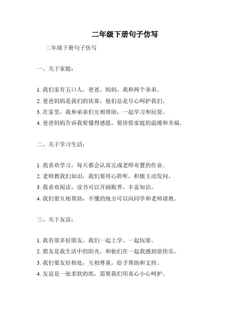 二年级下册句子仿写