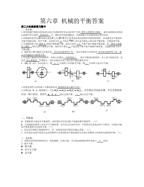 【免费下载】第六章机械的平衡答案