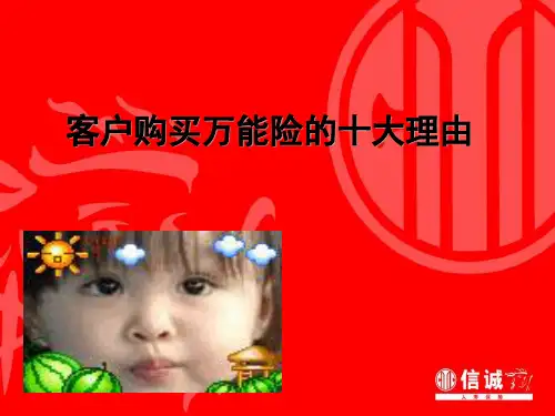 客户购买万能的十大理由