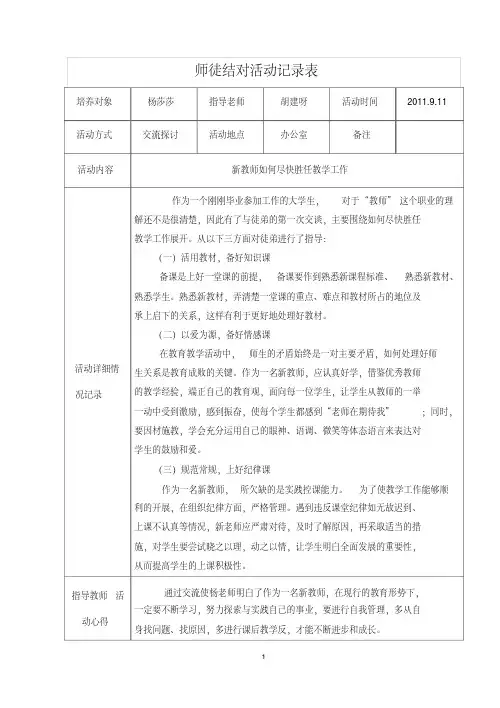 师徒结对活动记录表