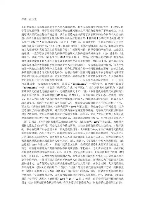 我们有死的权利吗——对安乐死争论的法理学思考