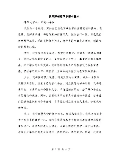 教师师德师风承诺书样本（2篇）