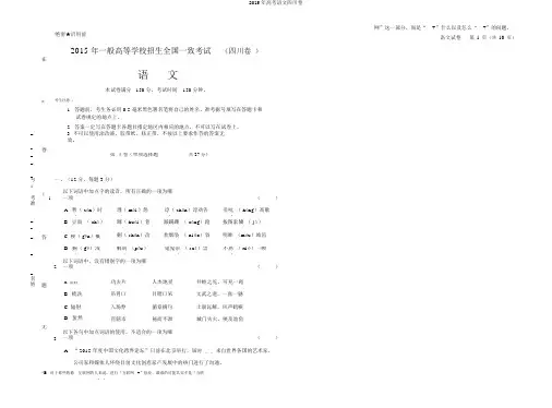 2015年高考语文四川卷