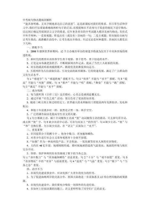 中考病句修改题病因解析,很有用