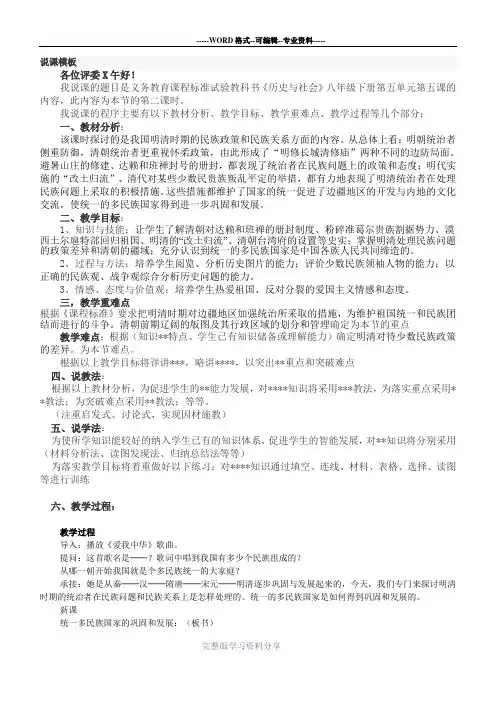 统一多民族国家的巩固和发展说课稿