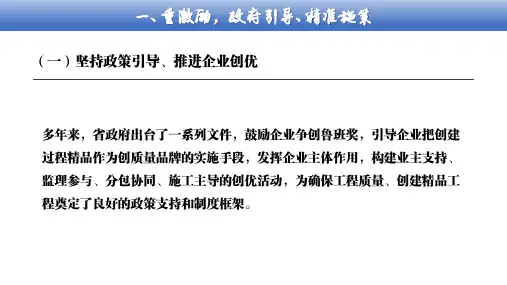浅谈推进建筑业高质量发展措施