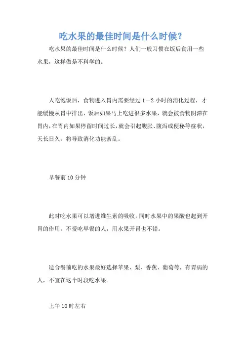 吃水果的最佳时间是什么时候？
