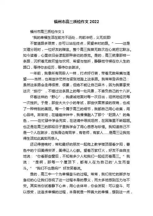 福州市高三质检作文2022