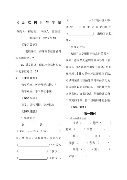 《合欢树》导学案+答案