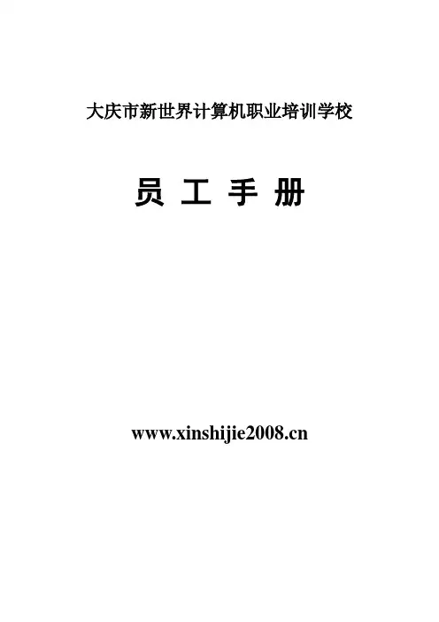 新世界员工手册