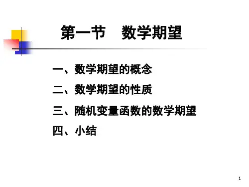 数学期望与方差ppt课件