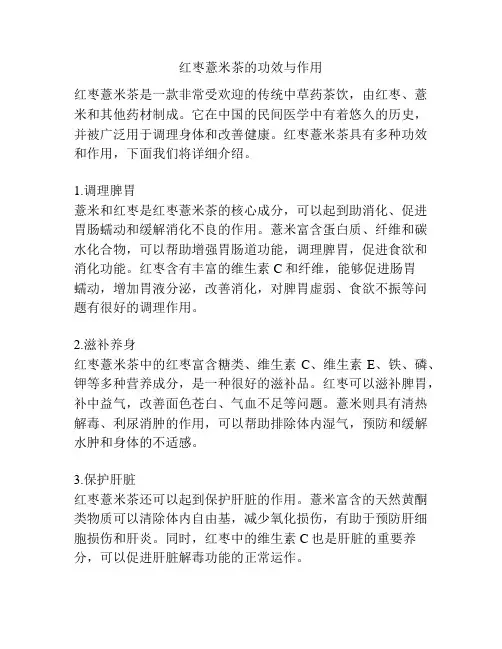 红枣薏米茶的功效与作用