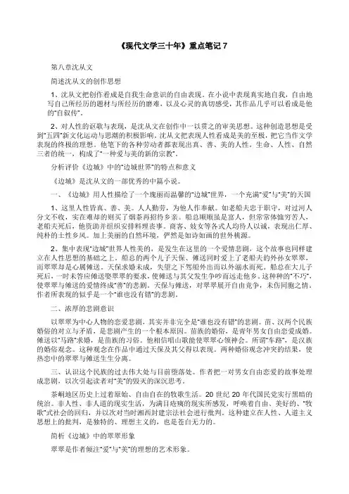 《现代文学三十年》重点笔记7