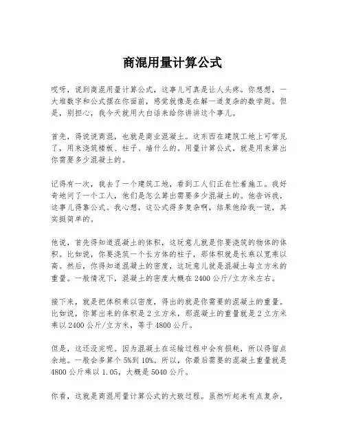 商混用量计算公式