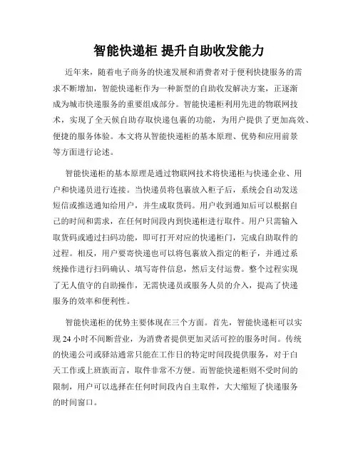 智能快递柜 提升自助收发能力
