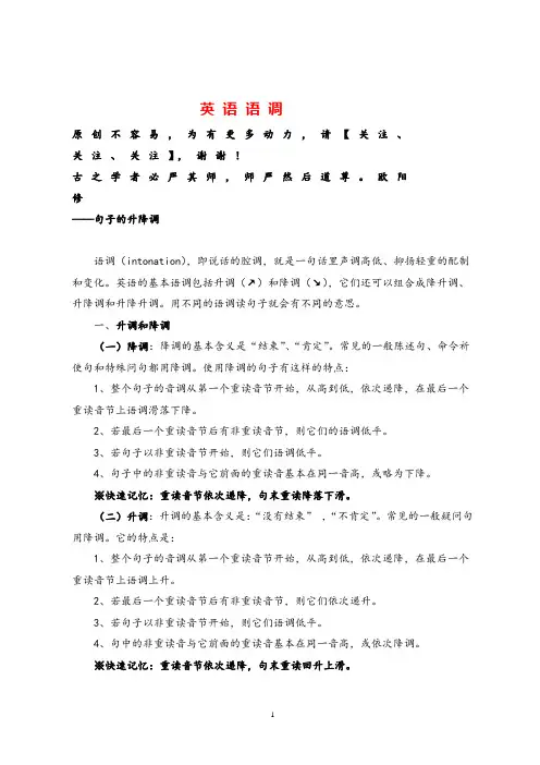 六年级下册PEP_英语语调—句子的升降调总复习