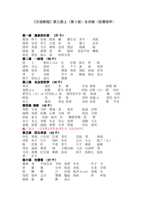 汉语教程第3册上-生词表(按课排序)