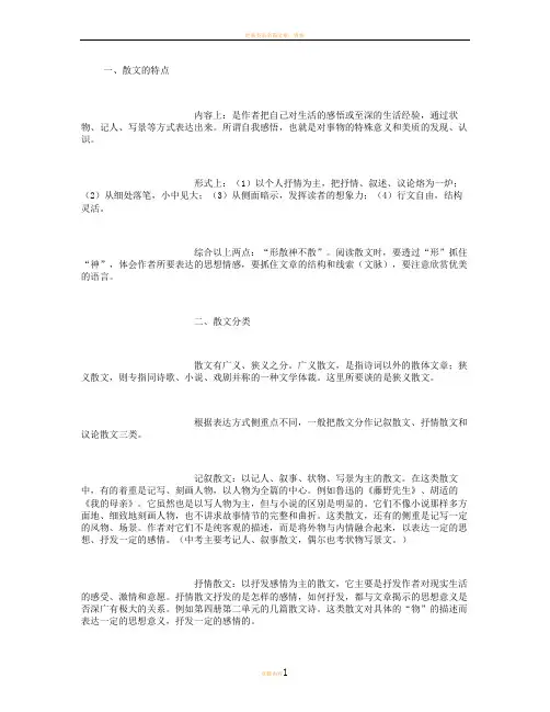 散文阅读考点分析