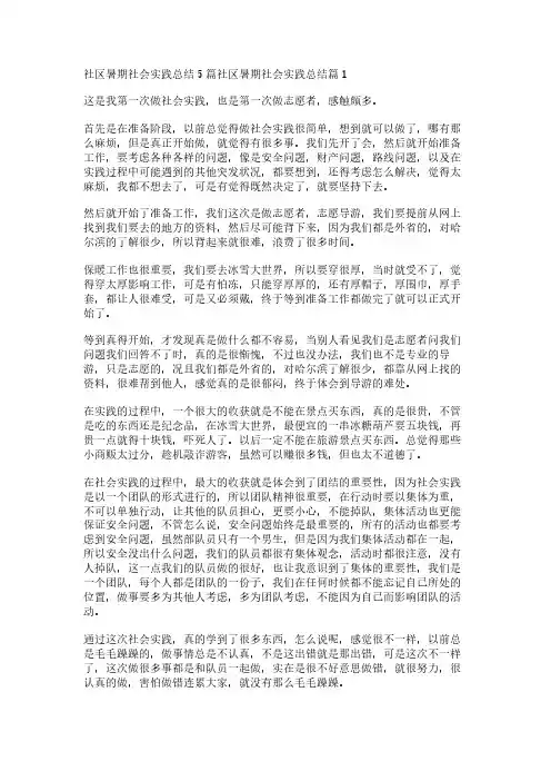 社区暑期社会实践总结5篇