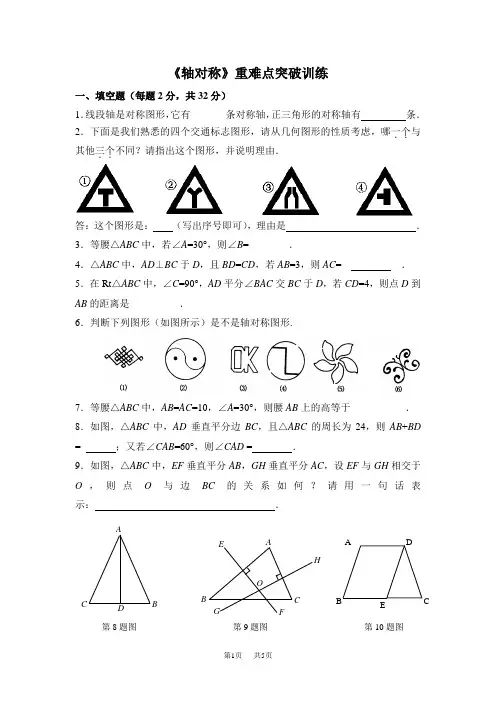 八年级数学上册 《轴对称》重难点突破训练