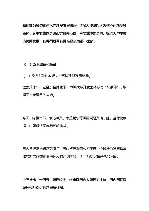 新型城镇化的核心是