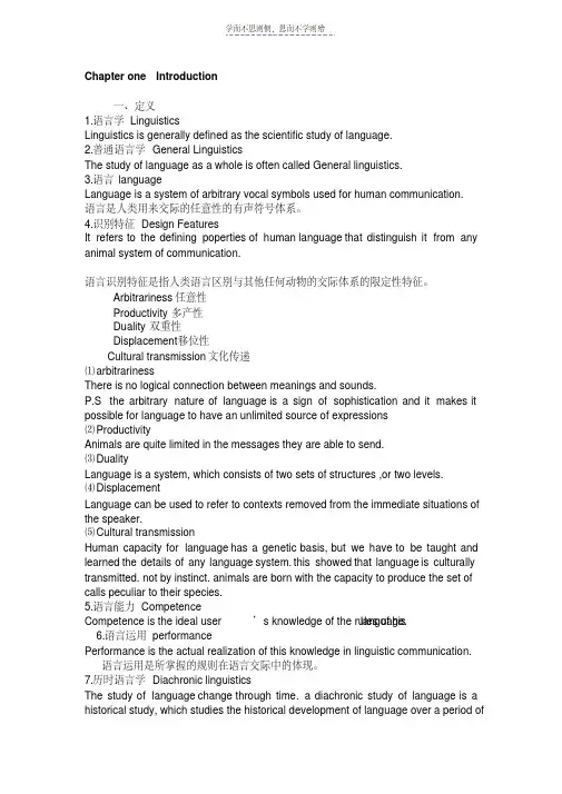 新编简明英语语言学教程笔记考试必备