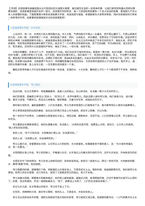 成语故事文字版（5篇）