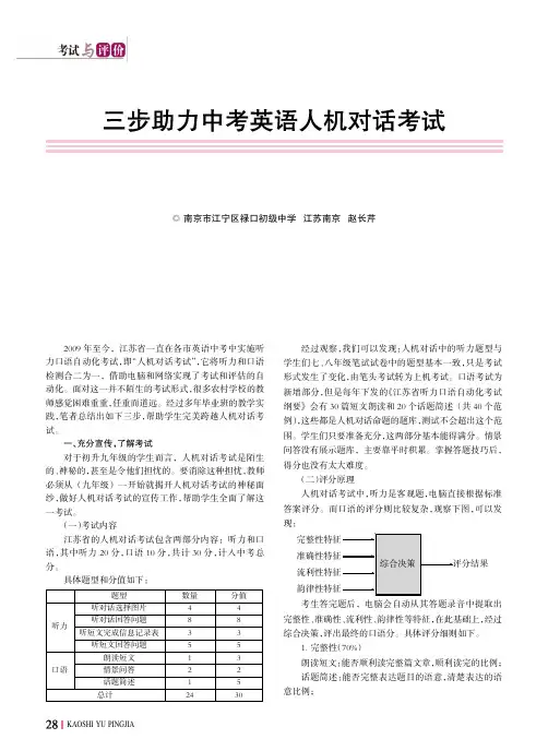 三步助力中考英语人机对话考试