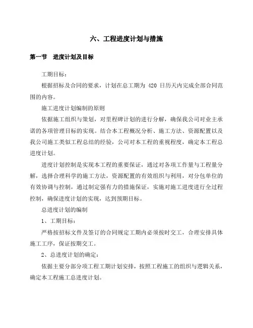 6 施工组织设计【暗标】工程进度计划与措施