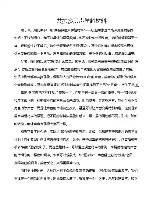 共振多层声学超材料