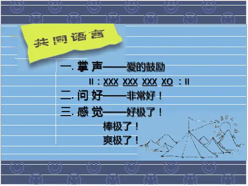 卓越团队的共同理念培训课件bvkw
