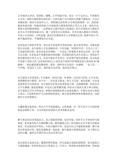 12星座缺点