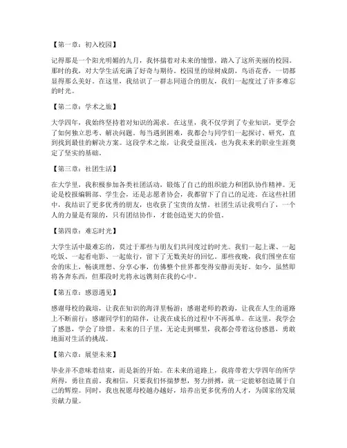 毕业生回忆录感言文案