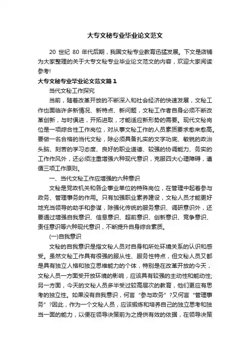 大专文秘专业毕业论文范文