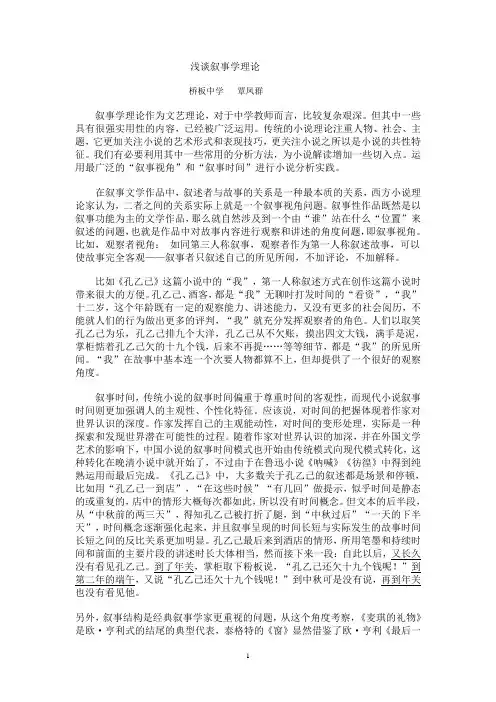 浅谈叙事学理论
