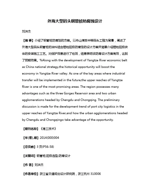 外海大型码头钢管桩防腐蚀设计