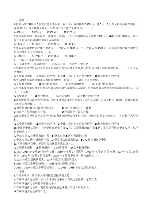 个人所得税---练习题