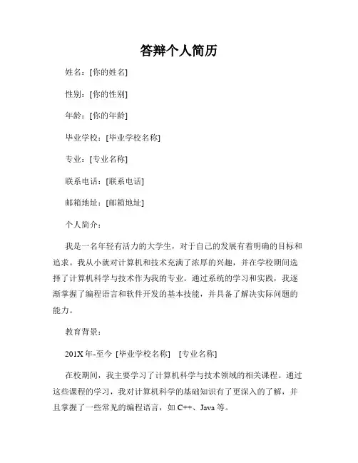 答辩个人简历